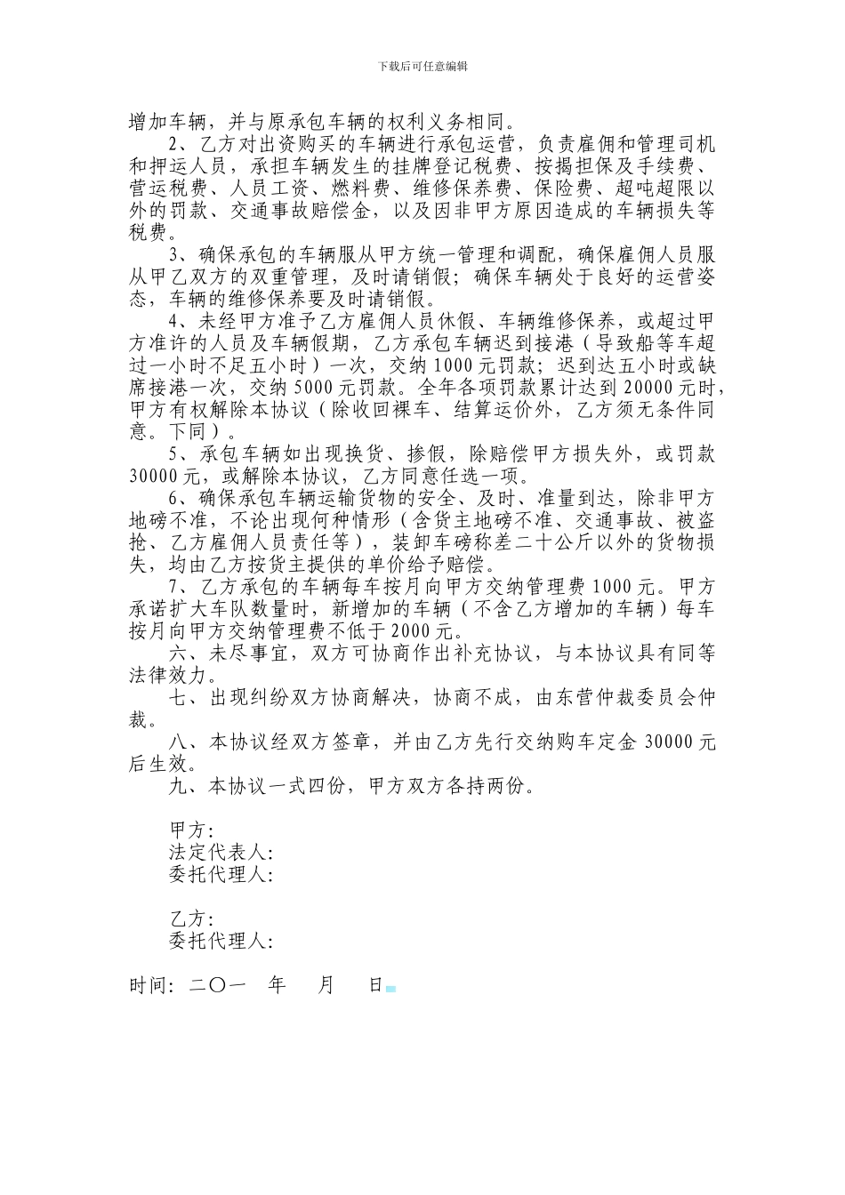 车队合作协议书_第2页