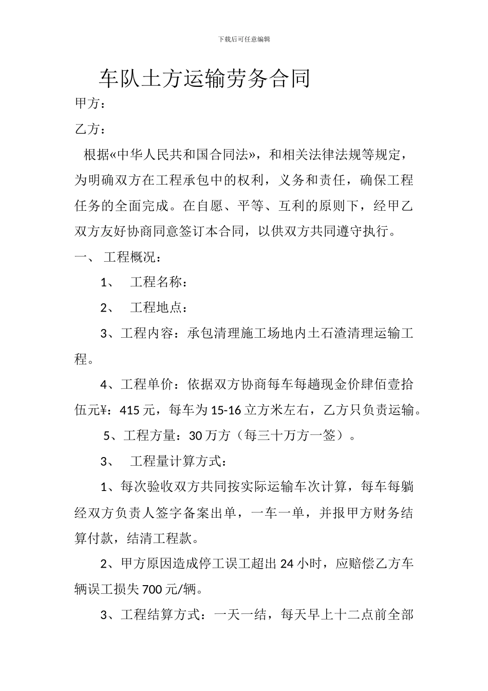 车队土方运输劳务合同_第1页