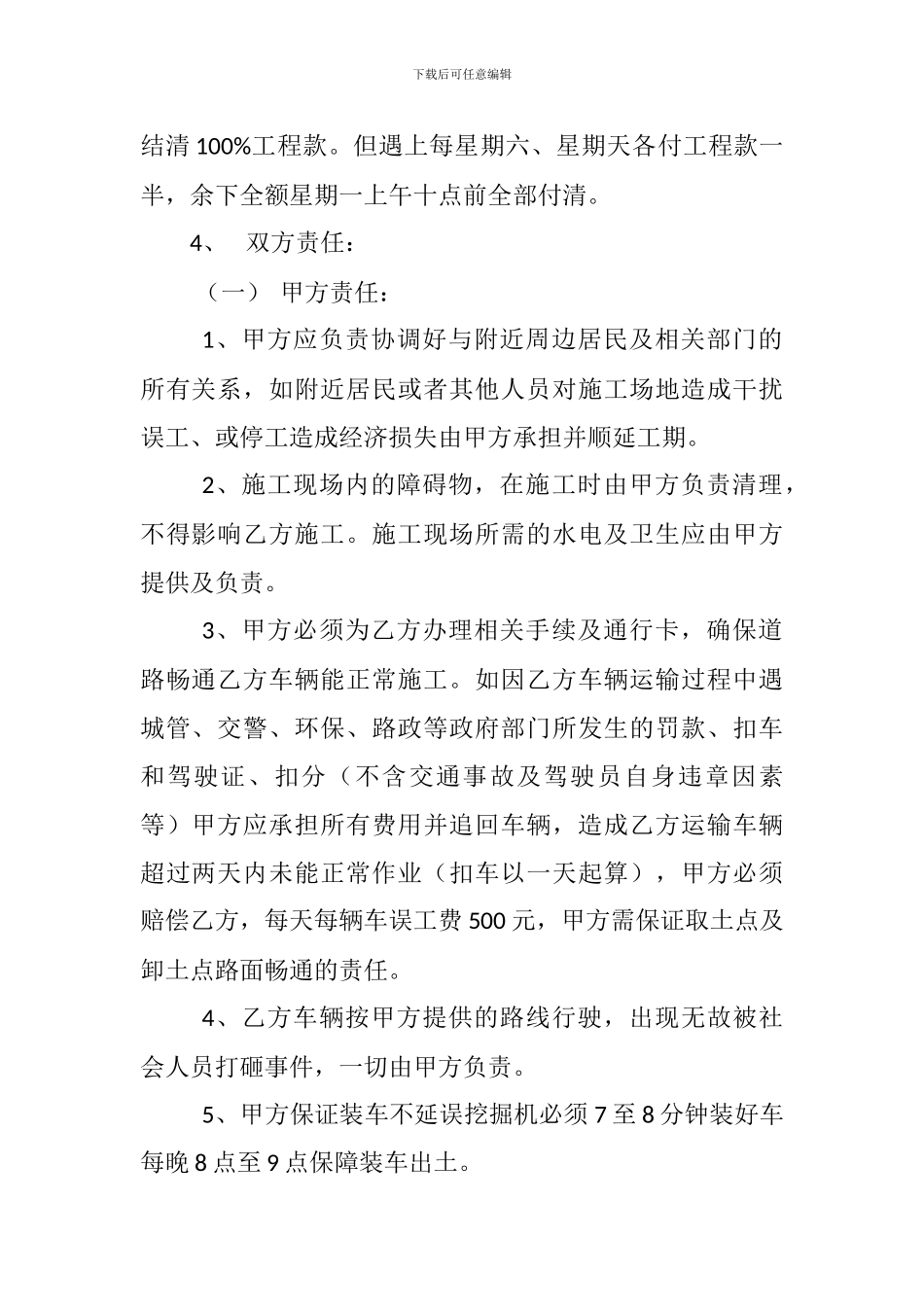 车队土方运输劳务合同_第2页