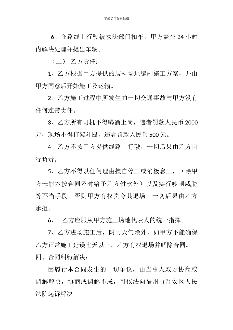 车队土方运输劳务合同_第3页