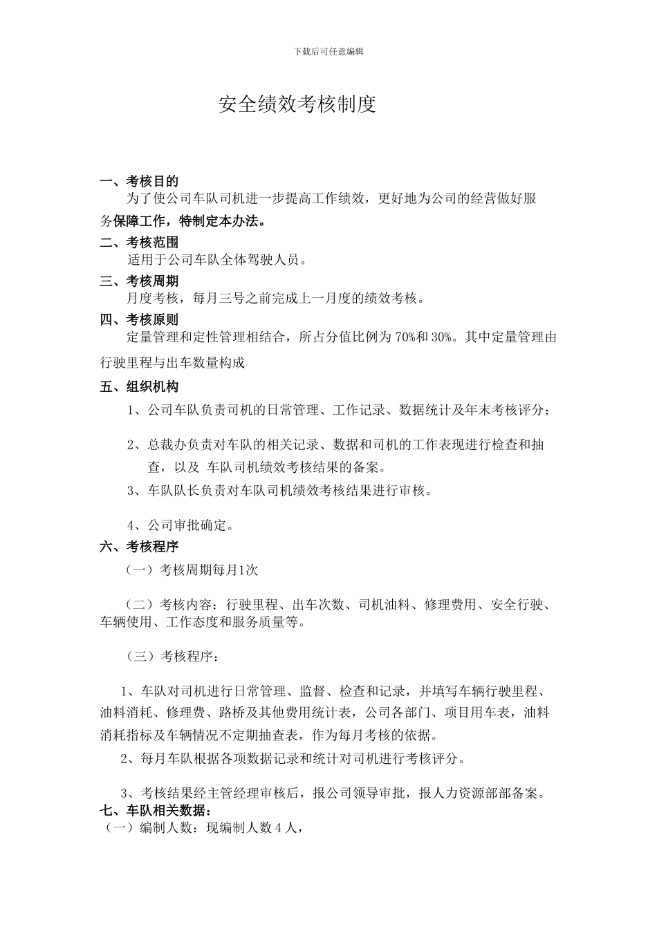 车队司机绩效考核办法_第1页