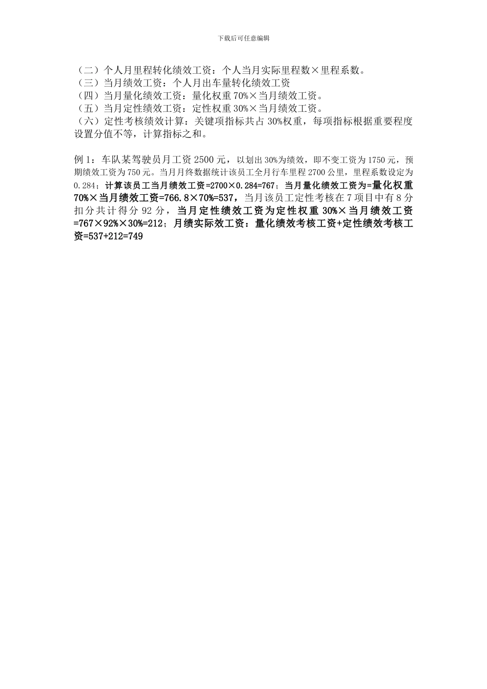 车队司机绩效考核办法_第3页