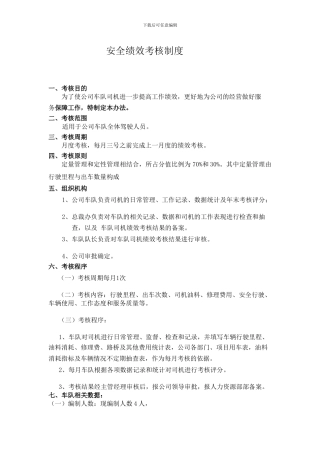 车队司机绩效考核办法