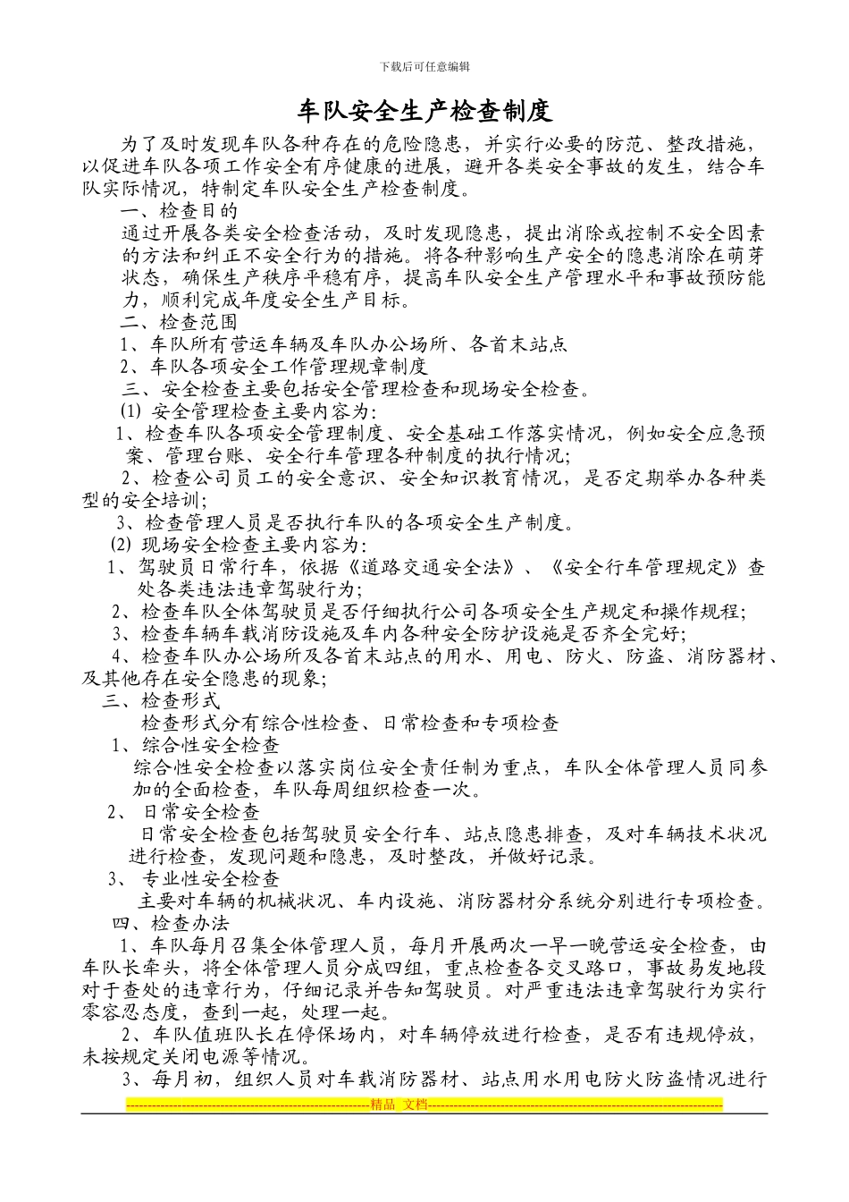 车队安全生产检查制度_第1页