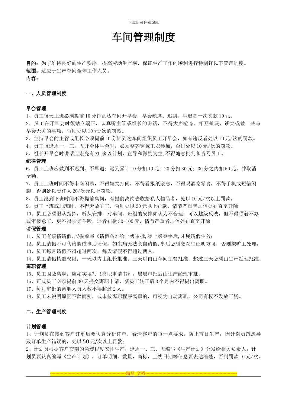 车间管理制度_第1页