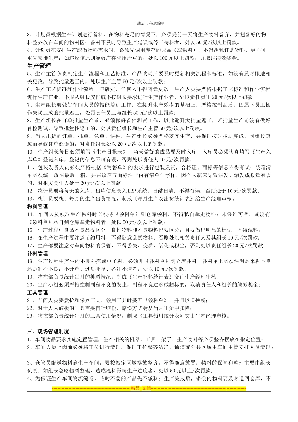 车间管理制度_第2页