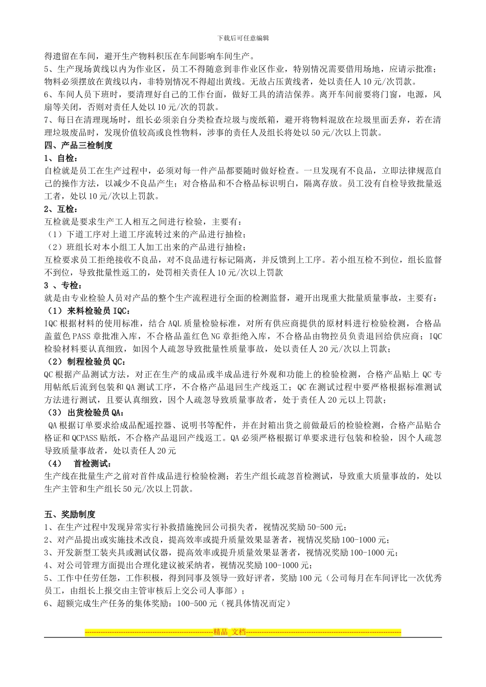 车间管理制度_第3页