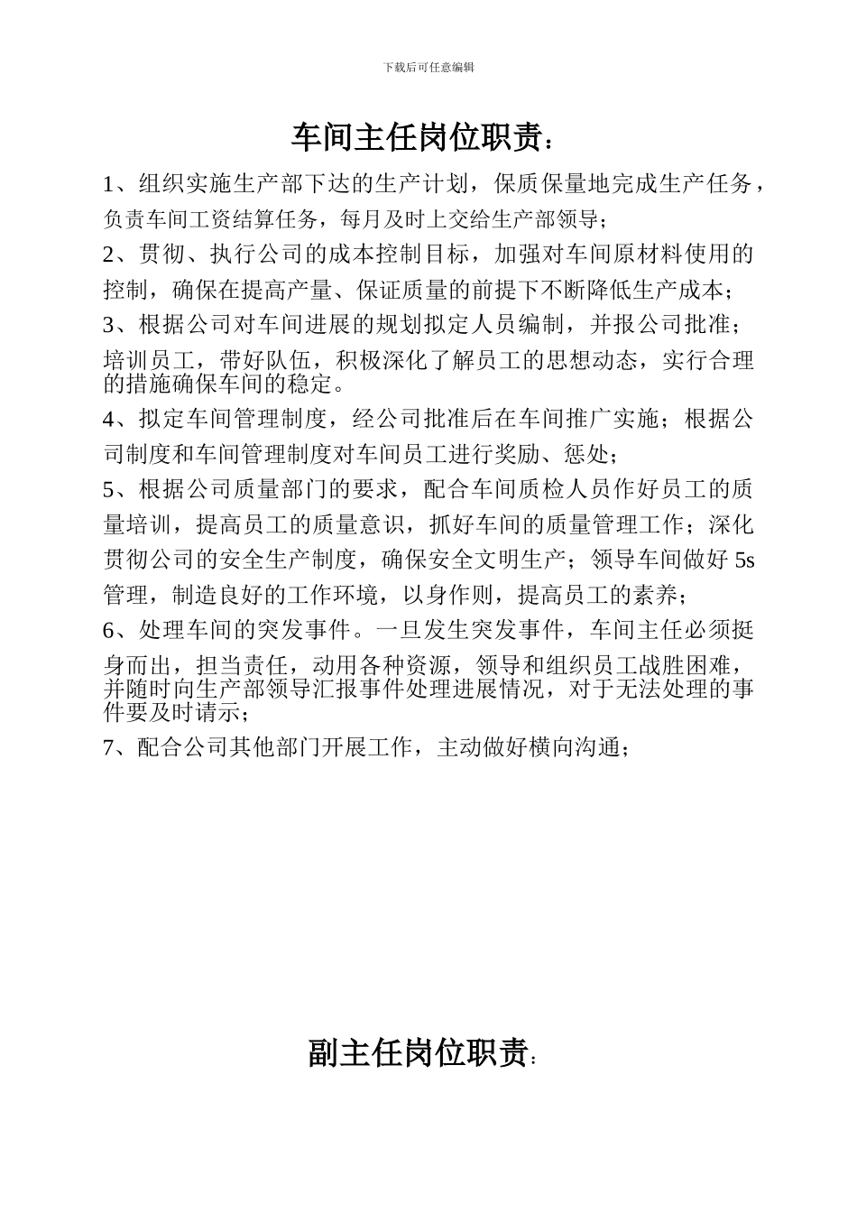 车间管理人员职责与考核方案_第1页