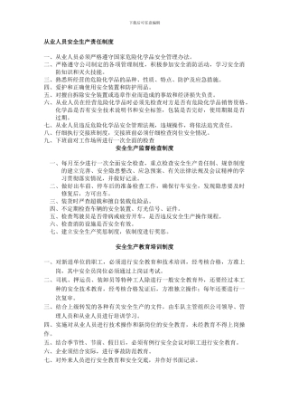 车队安全生产责任制.