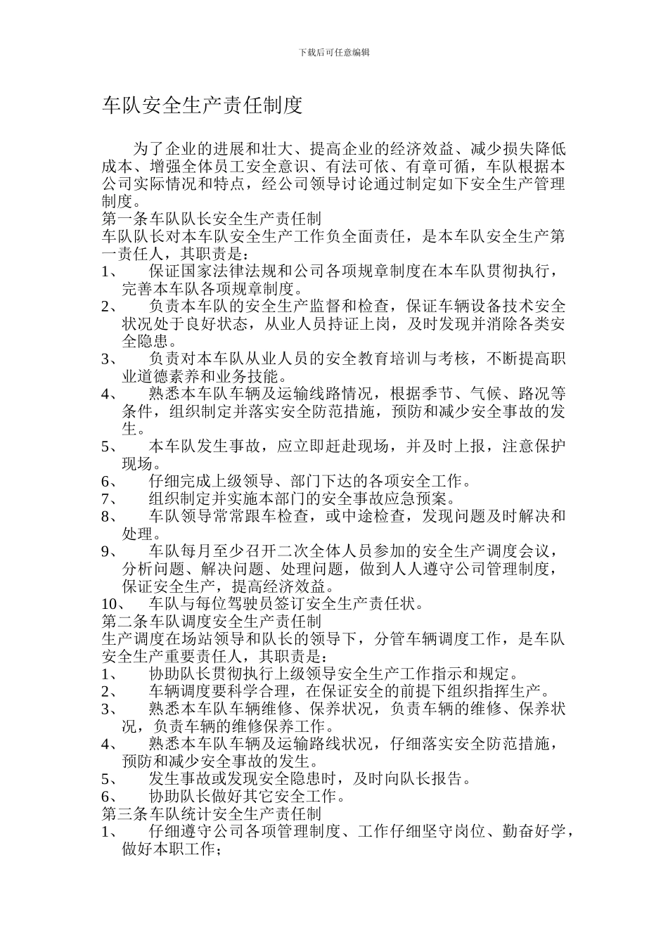 车队安全生产责任制度_第1页