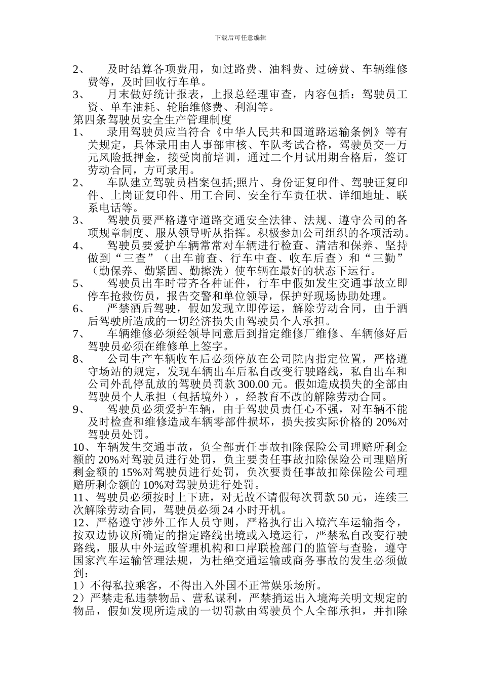 车队安全生产责任制度_第2页