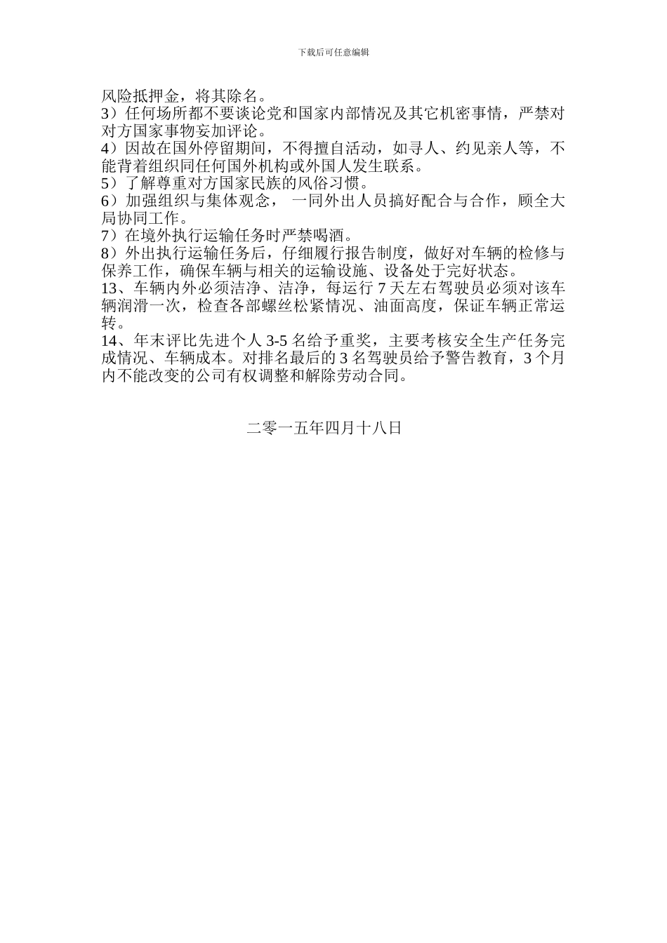 车队安全生产责任制度_第3页