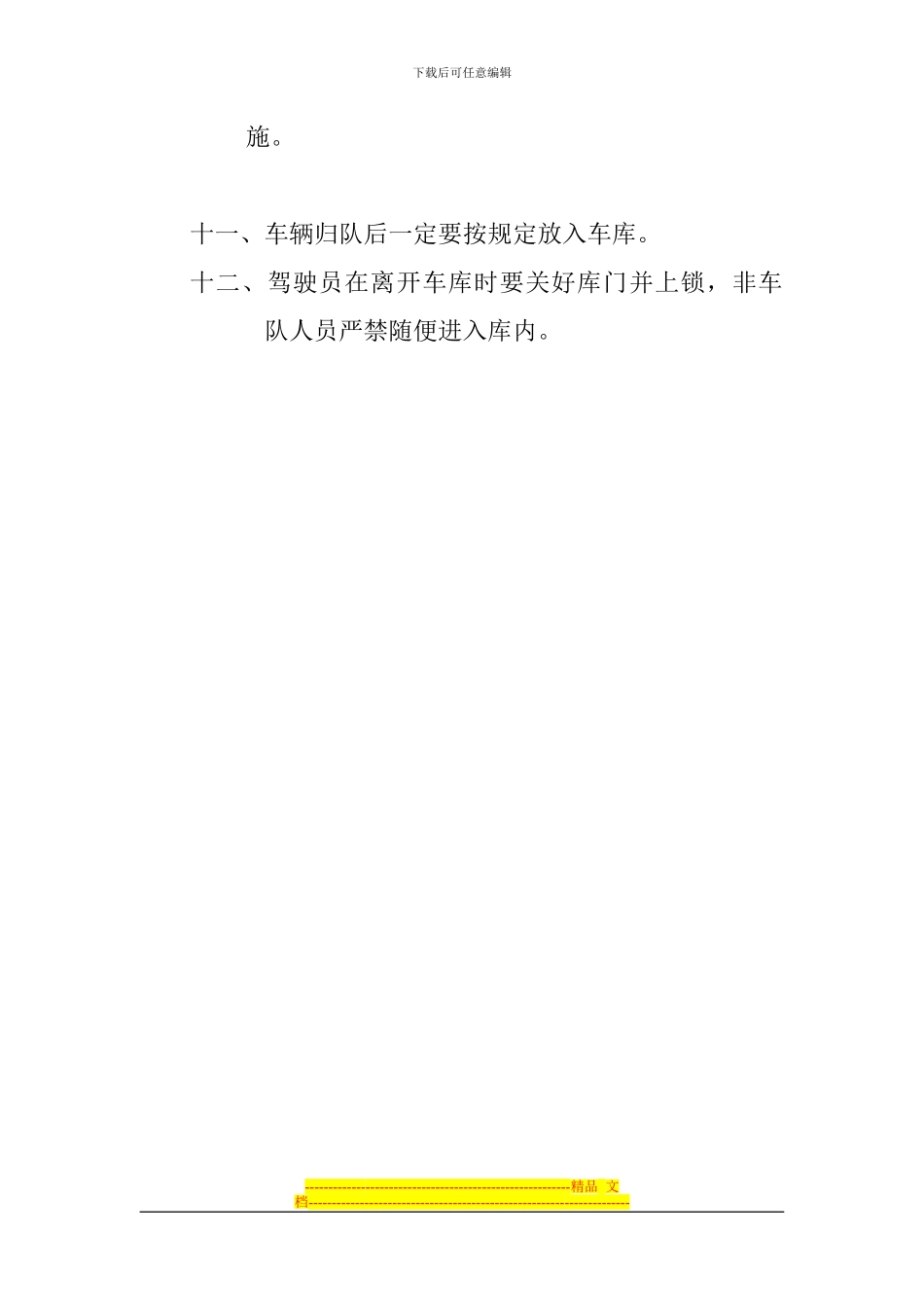 车队安全生产管理制度_第2页