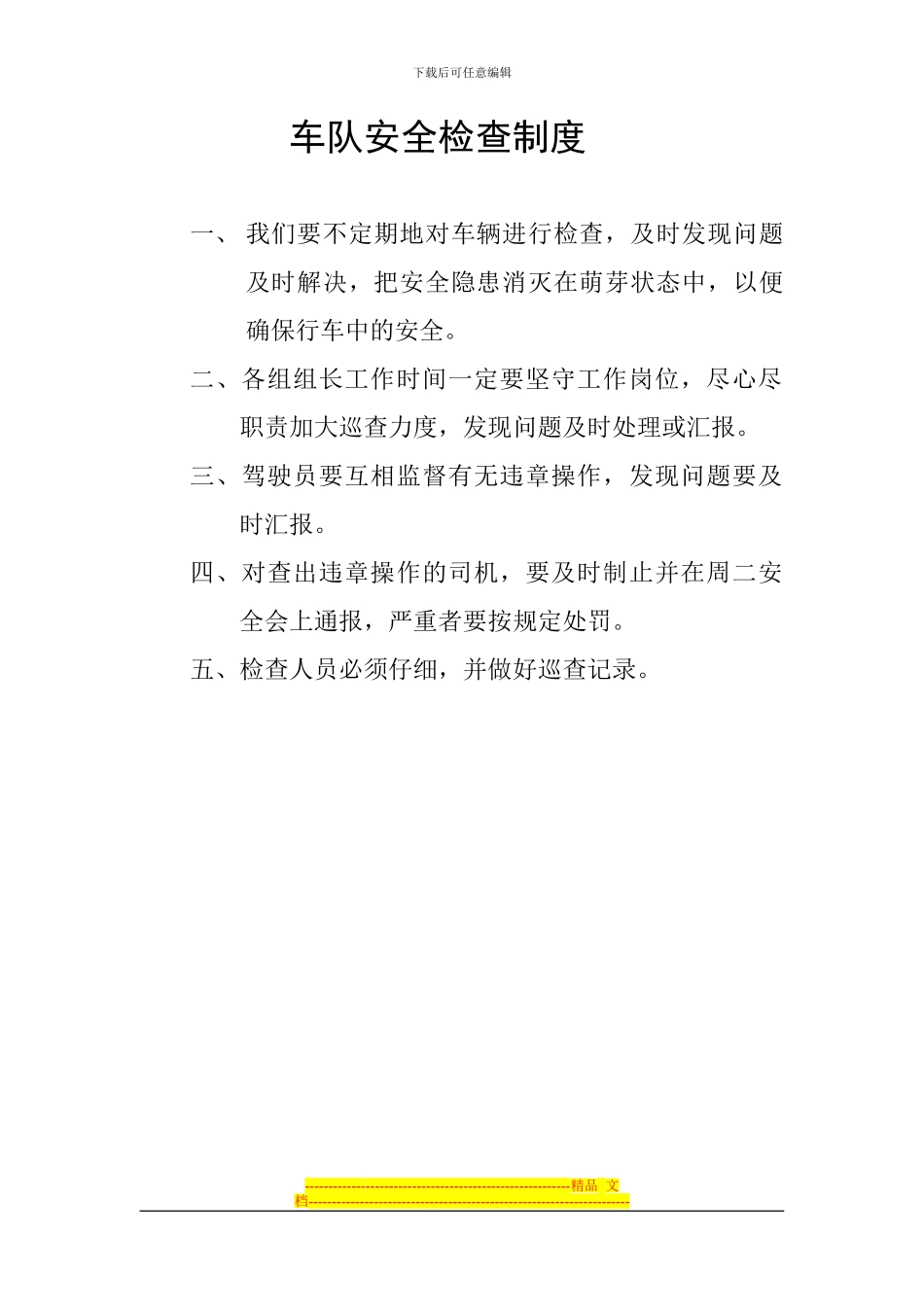 车队安全生产管理制度_第3页