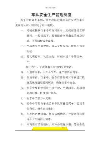 车队安全生产管理制度
