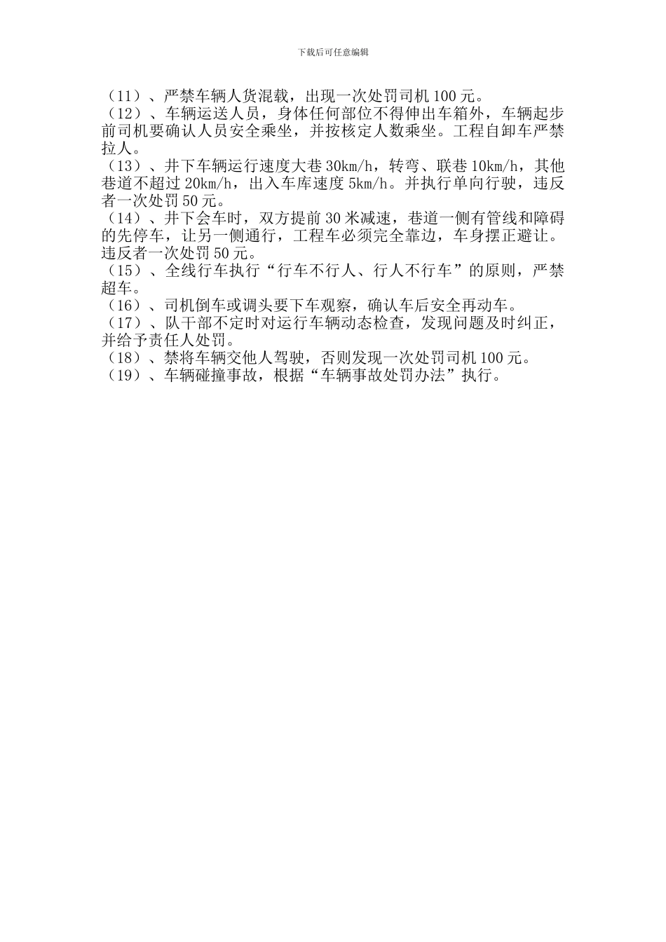 车队安全管理奖惩制度_第2页