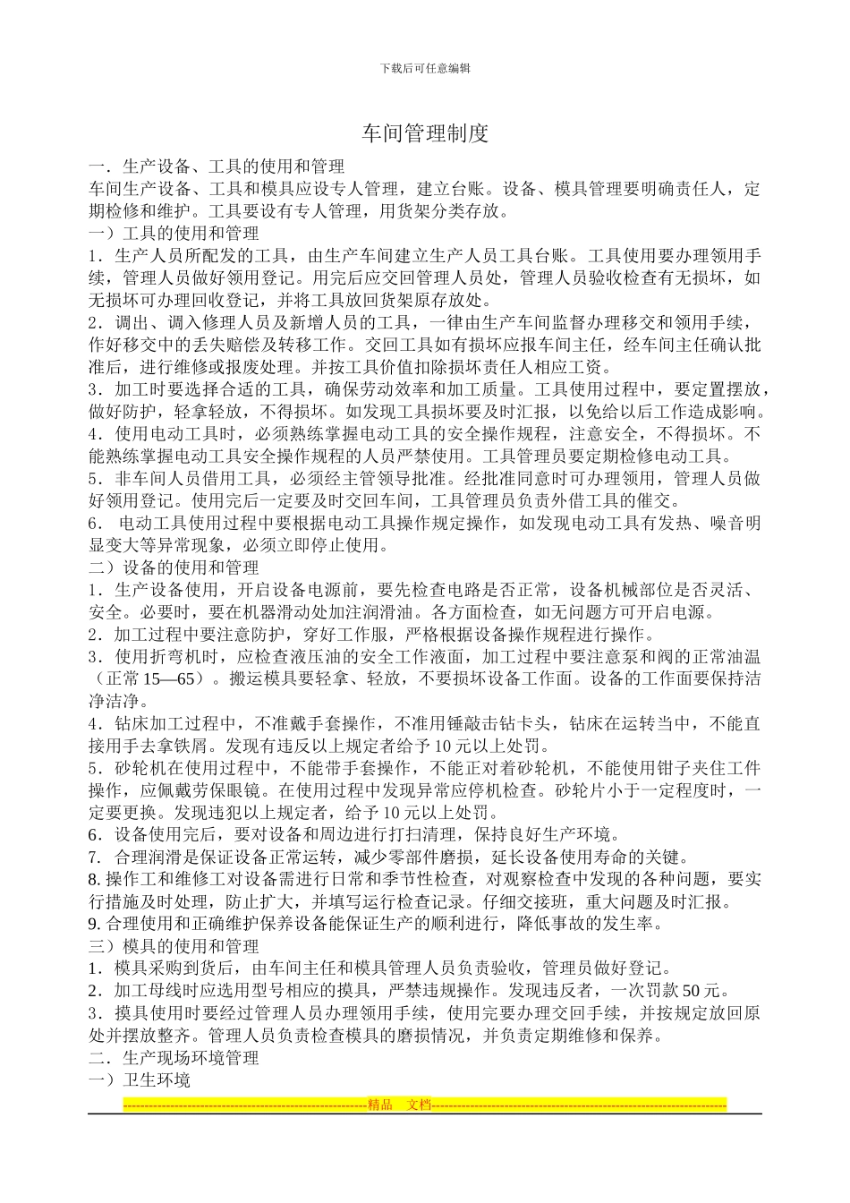 车间管理制度2024_第1页