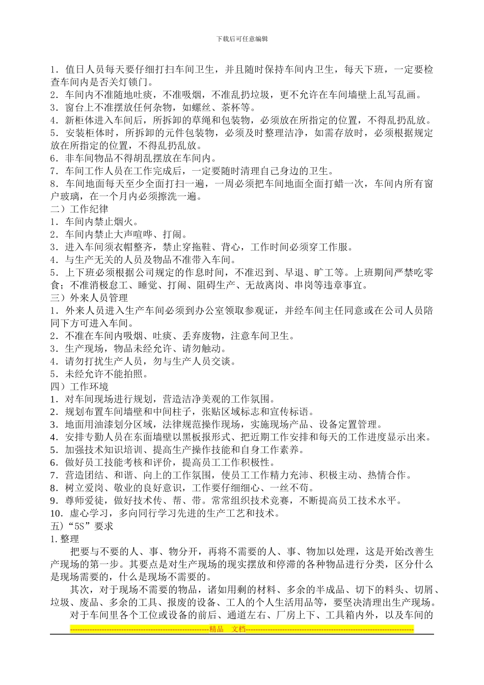 车间管理制度2024_第2页