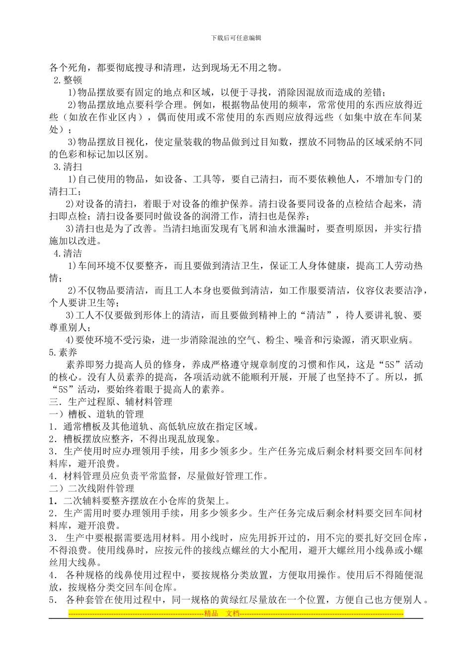 车间管理制度2024_第3页