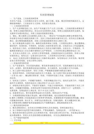 车间管理制度2024