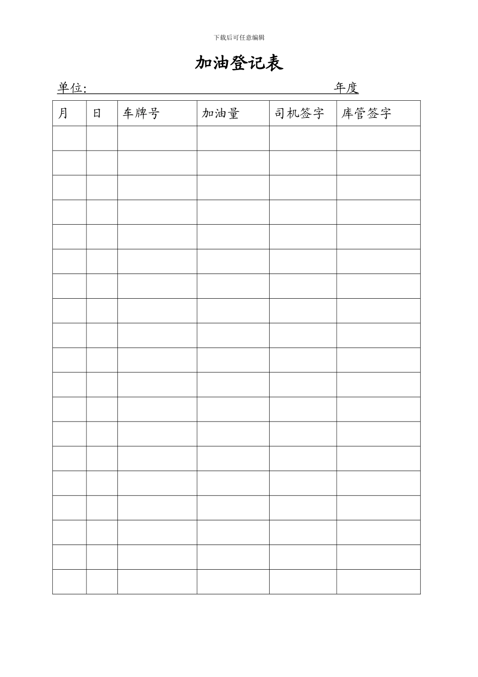 车队油料管理制度_第3页