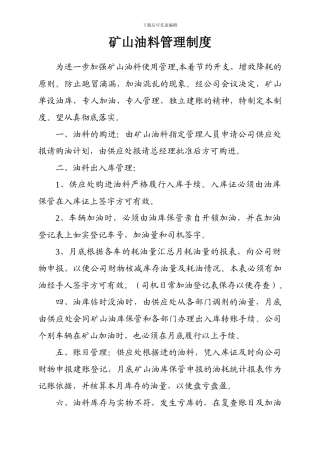 车队油料管理制度