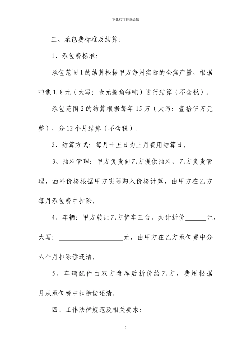 车队承包合同_第2页