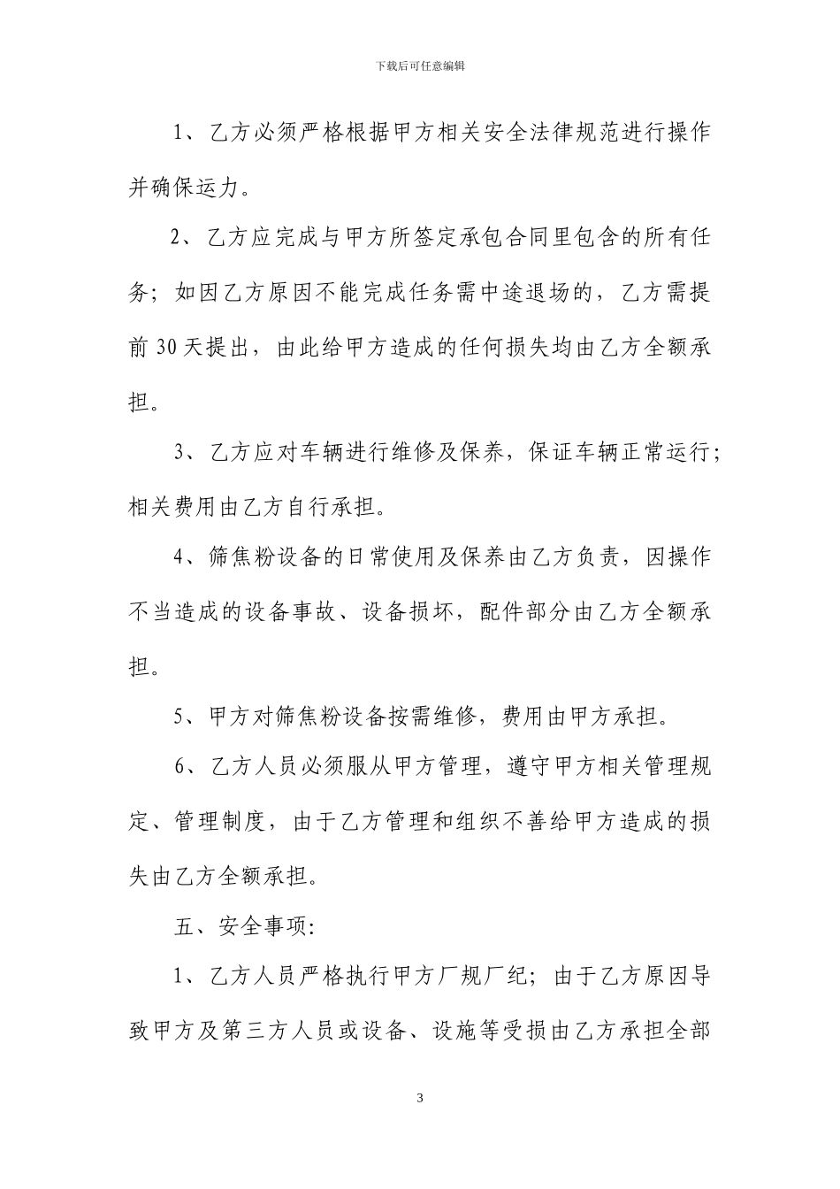 车队承包合同_第3页
