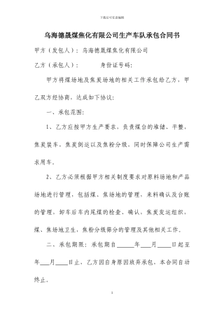 车队承包合同