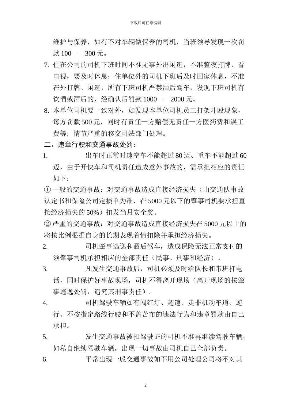 车队的管理制度_第2页