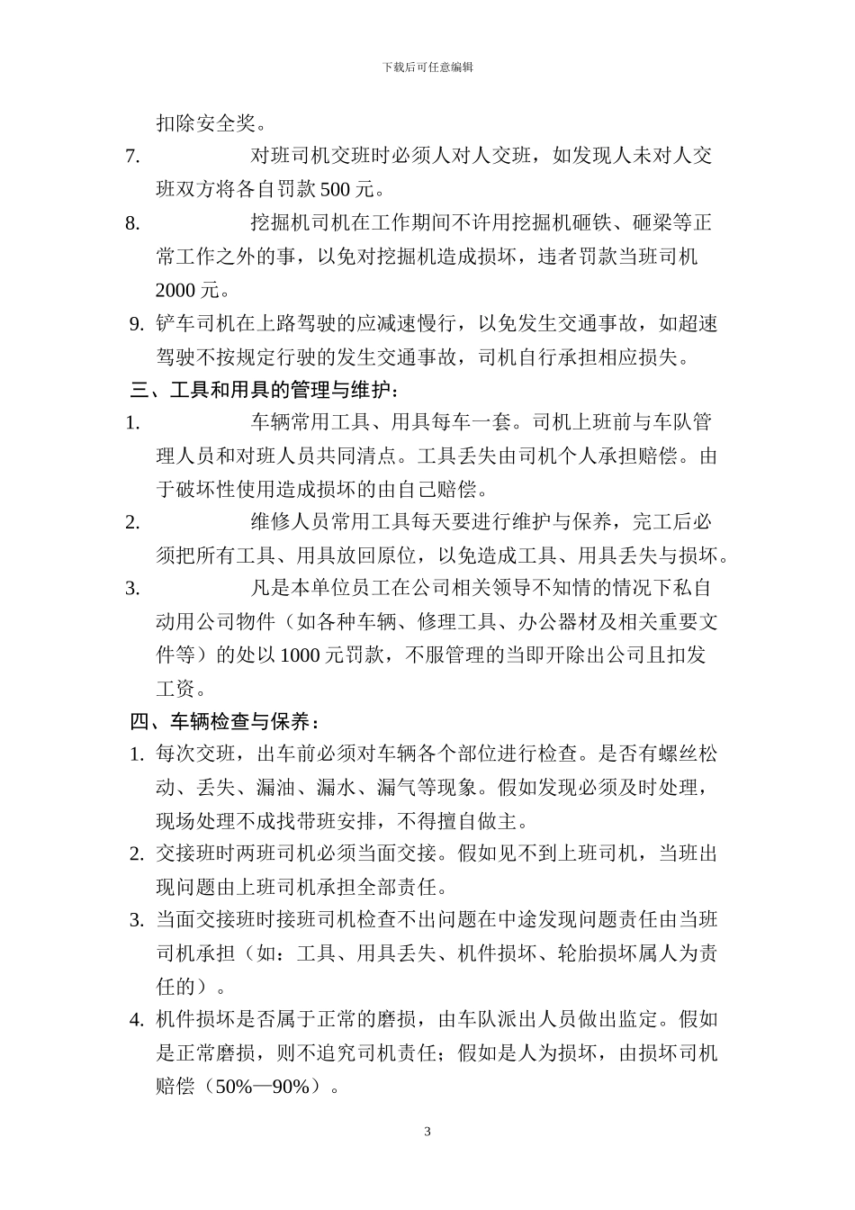 车队的管理制度_第3页