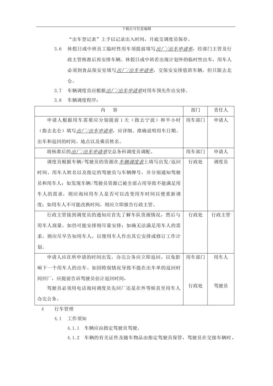 车队管理制度_第2页