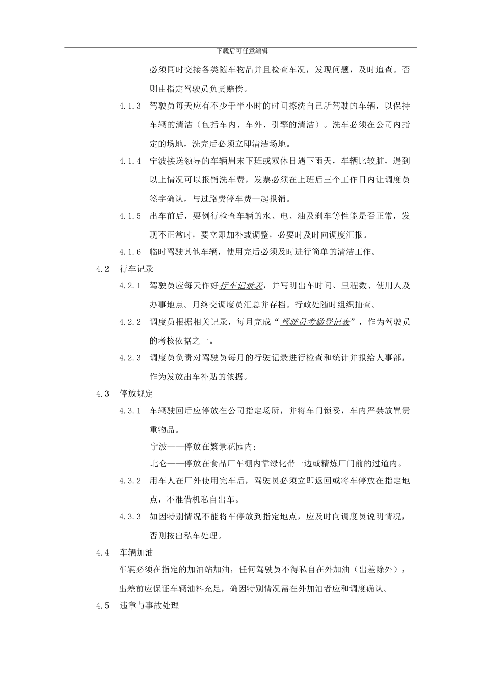 车队管理制度_第3页