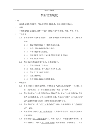 车队管理制度