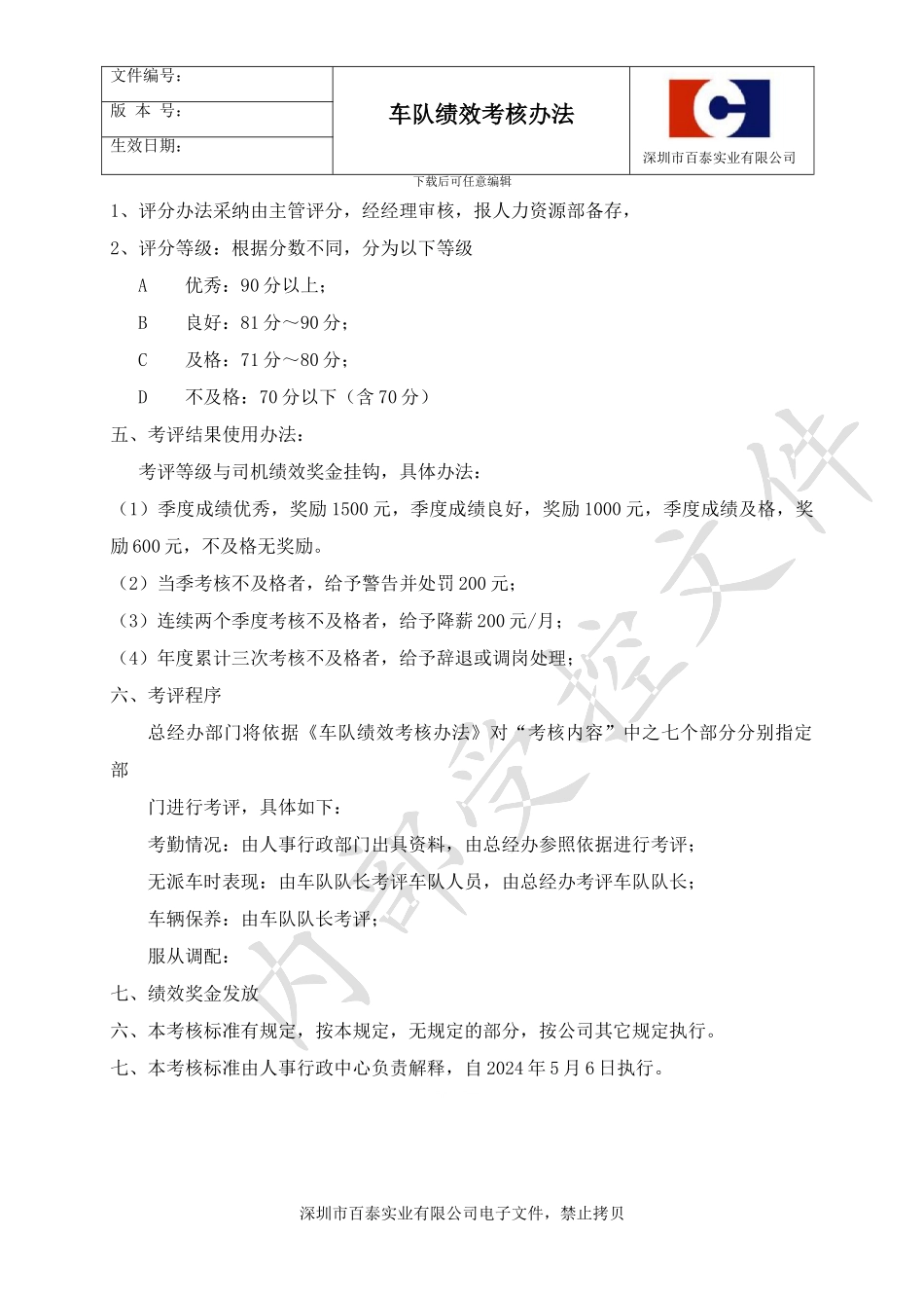 车队绩效考核办法_第3页