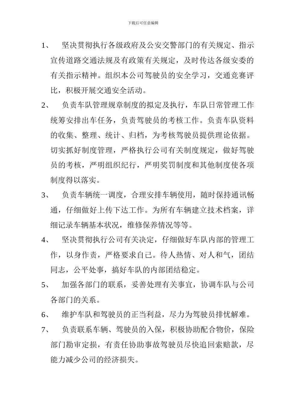 车队管理制度_第2页