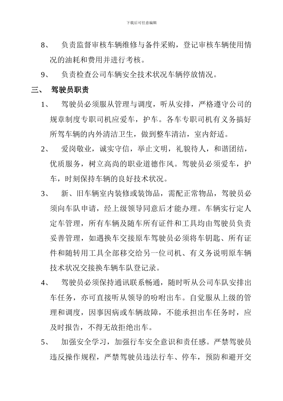 车队管理制度_第3页