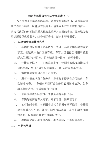 车队管理制度