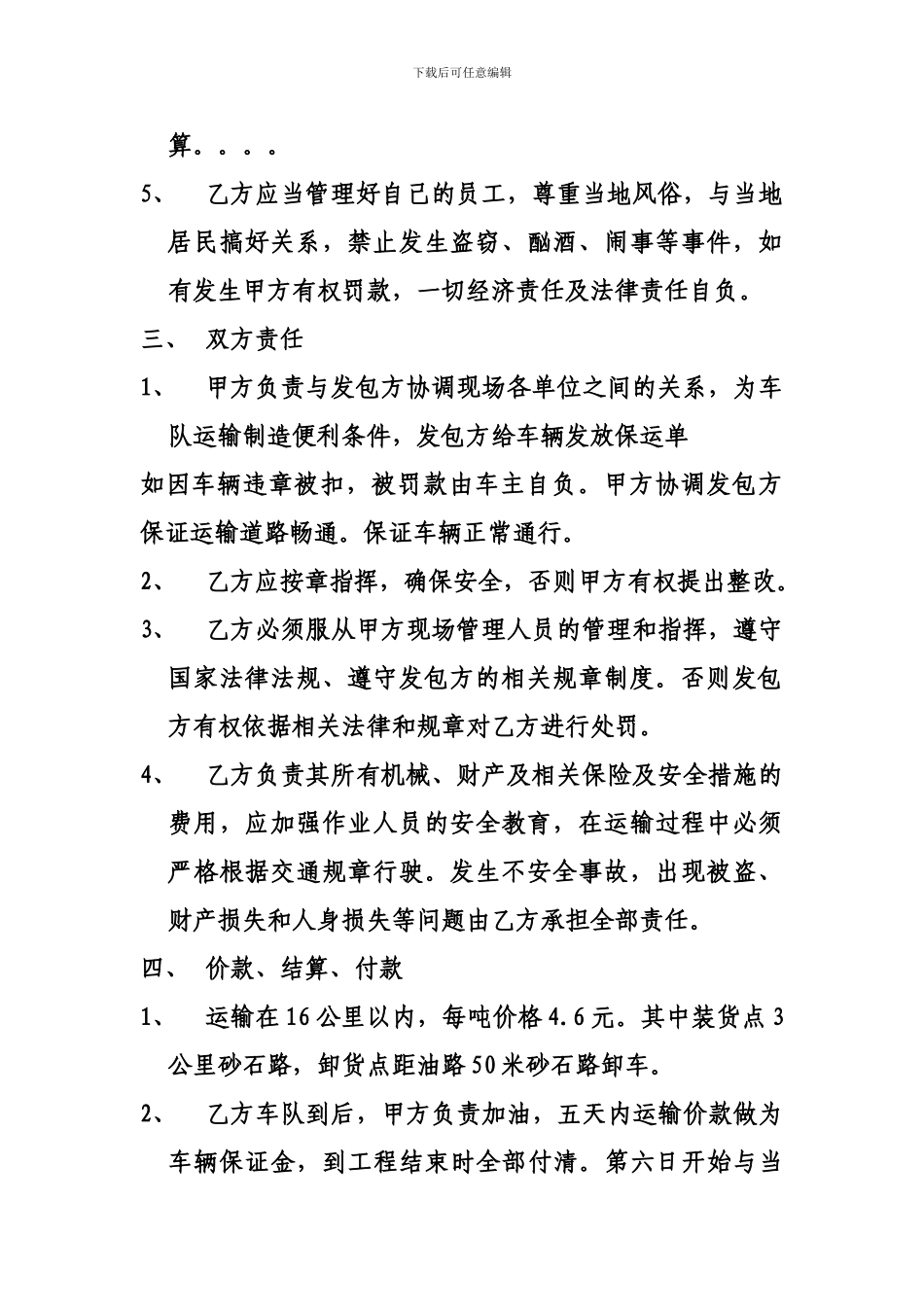 车队管理合同_第2页