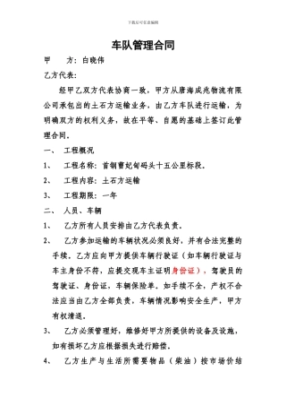 车队管理合同