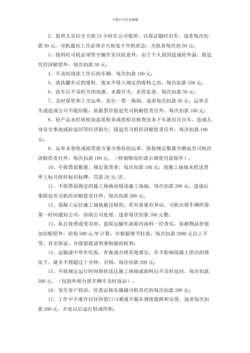 车队长管理制度_第2页