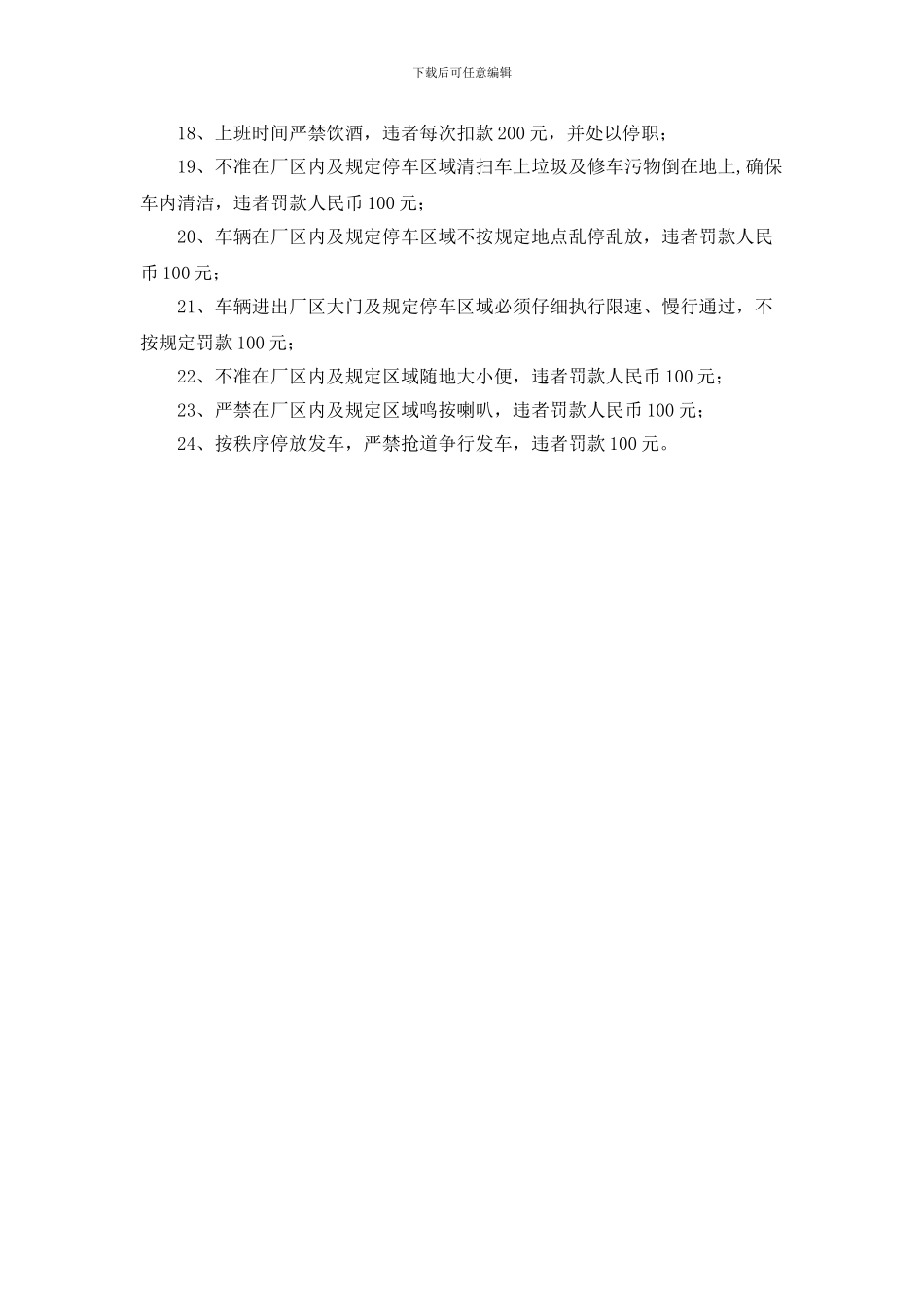 车队长管理制度_第3页