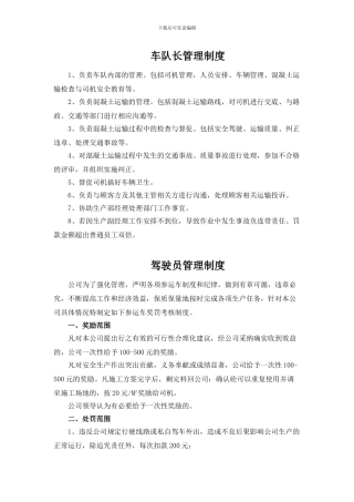 车队长管理制度