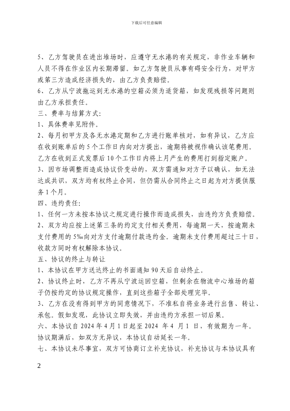 车队运输协议_第2页