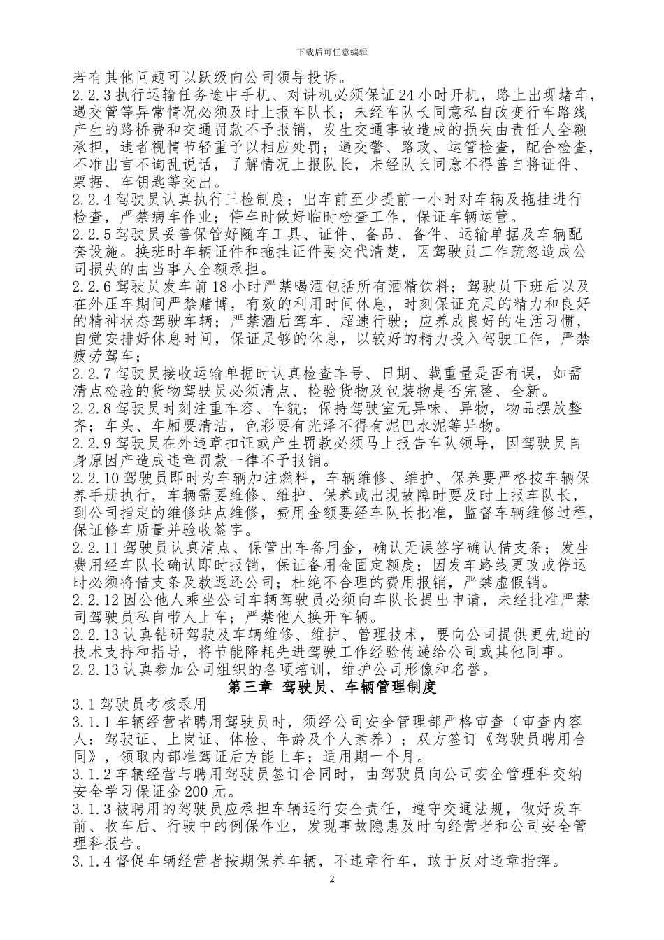 车队运营管理制度_第2页