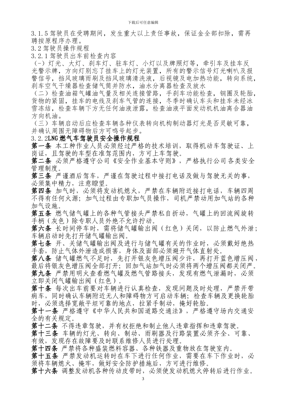 车队运营管理制度_第3页