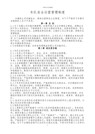 车队运营管理制度