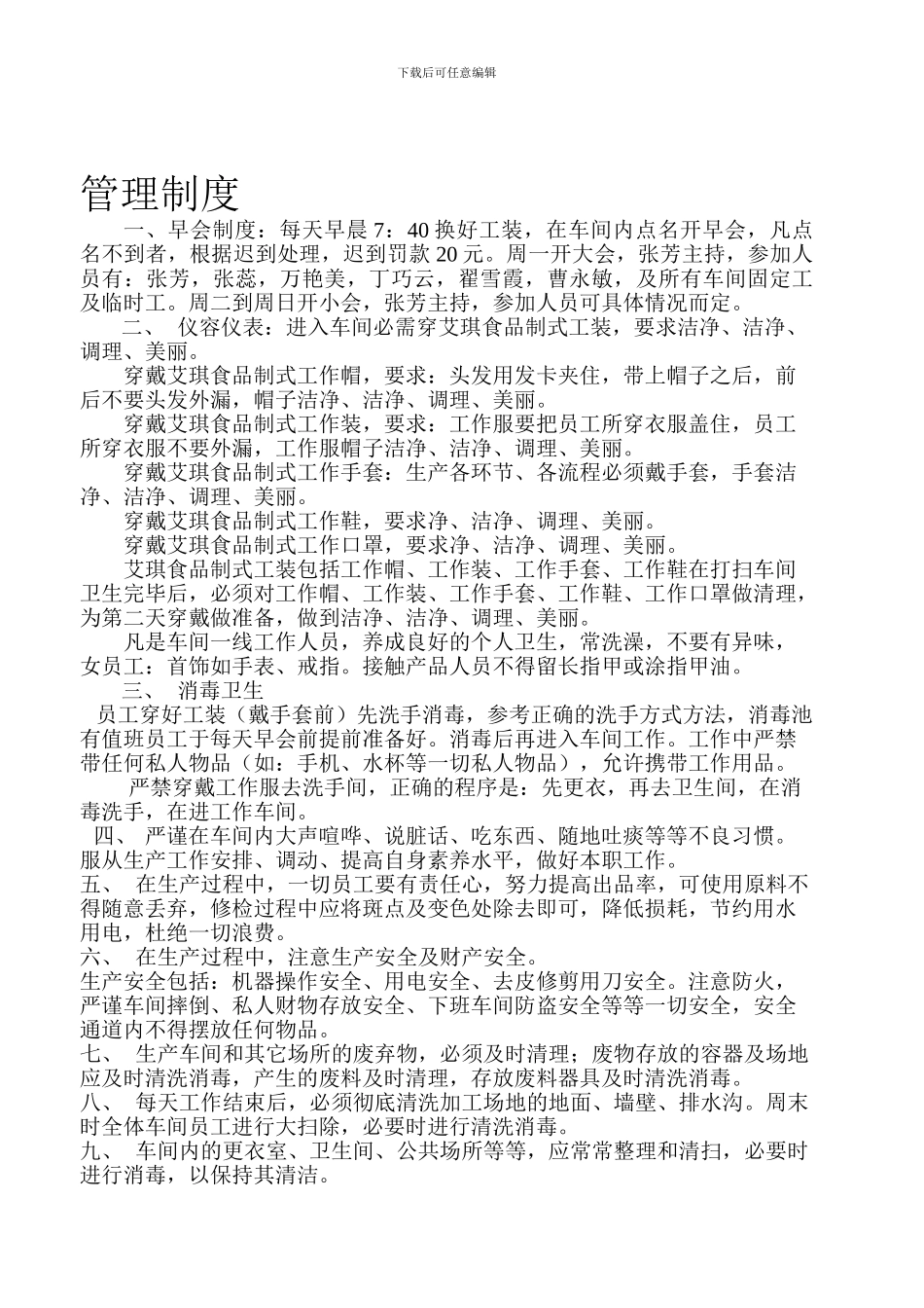 车间管理制度88_第1页