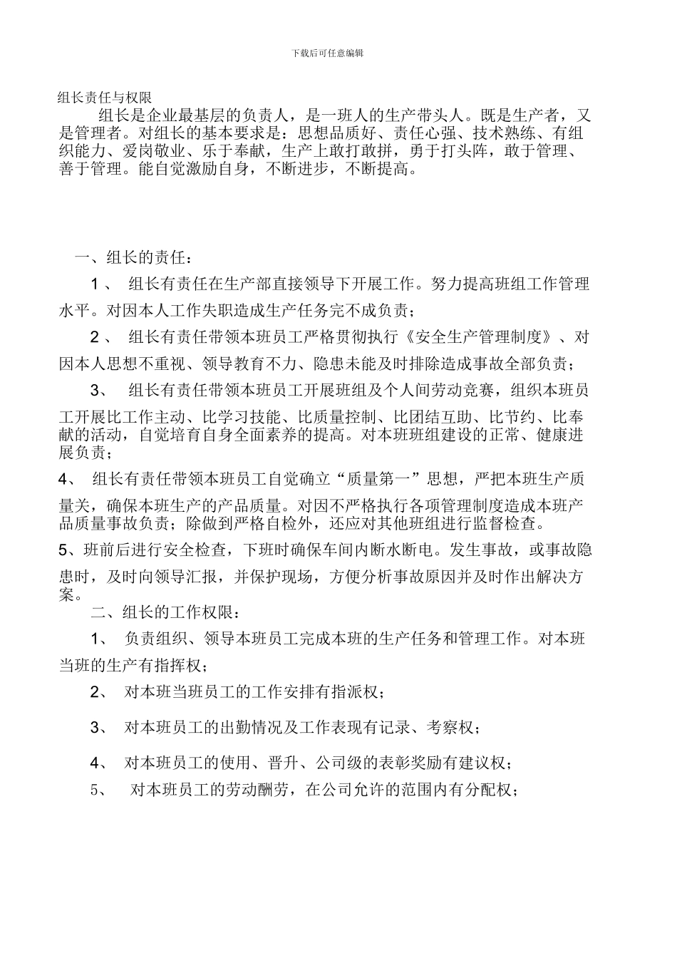 车间管理制度88_第2页