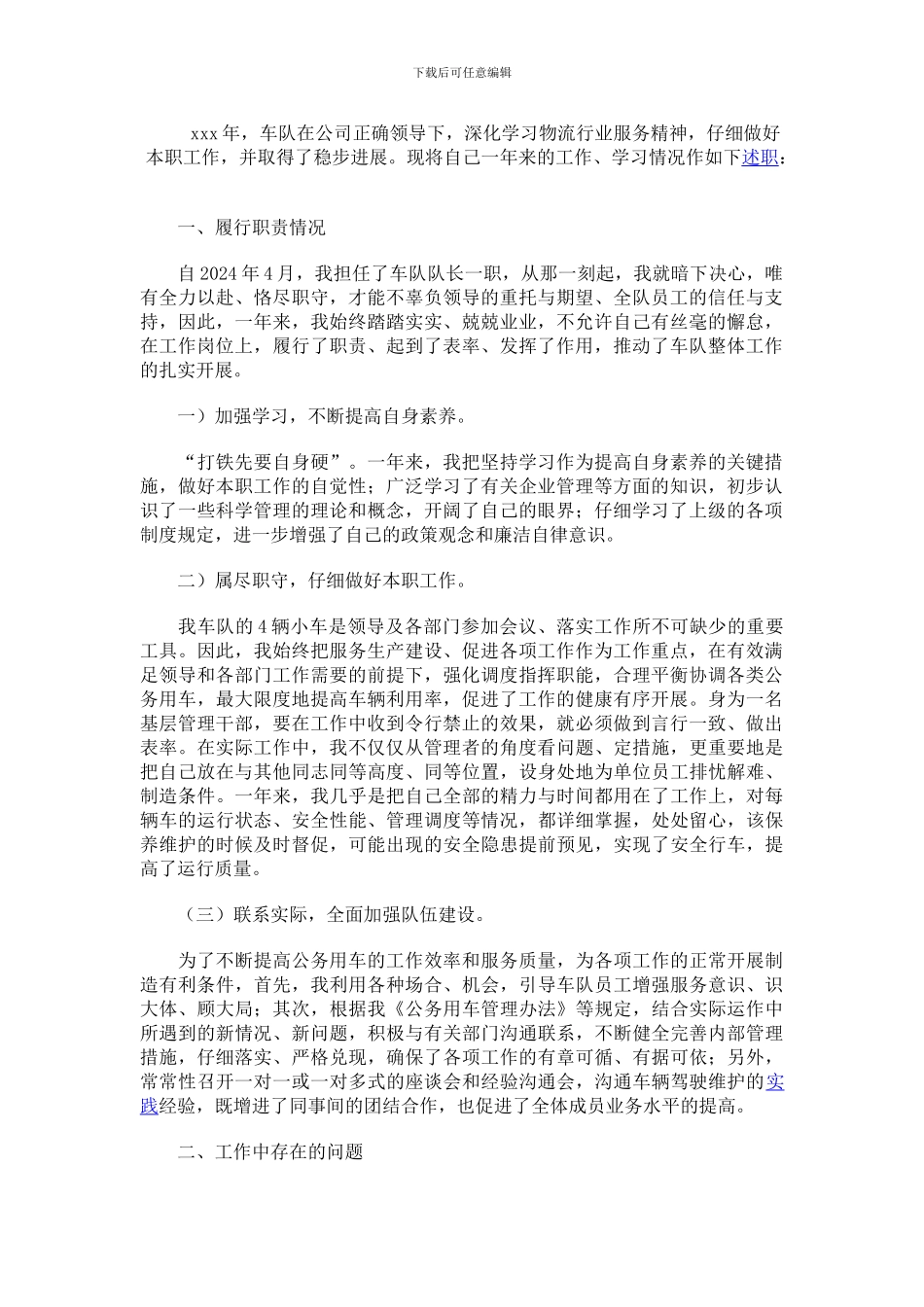 车队队长个人工作总结_第1页